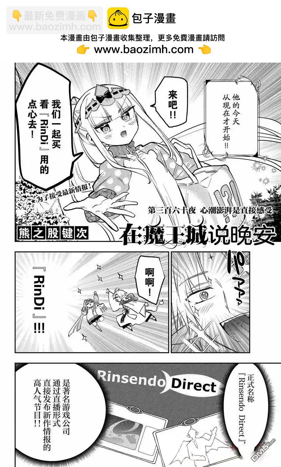 🍲在魔王城说晚安 第360话 第2页
