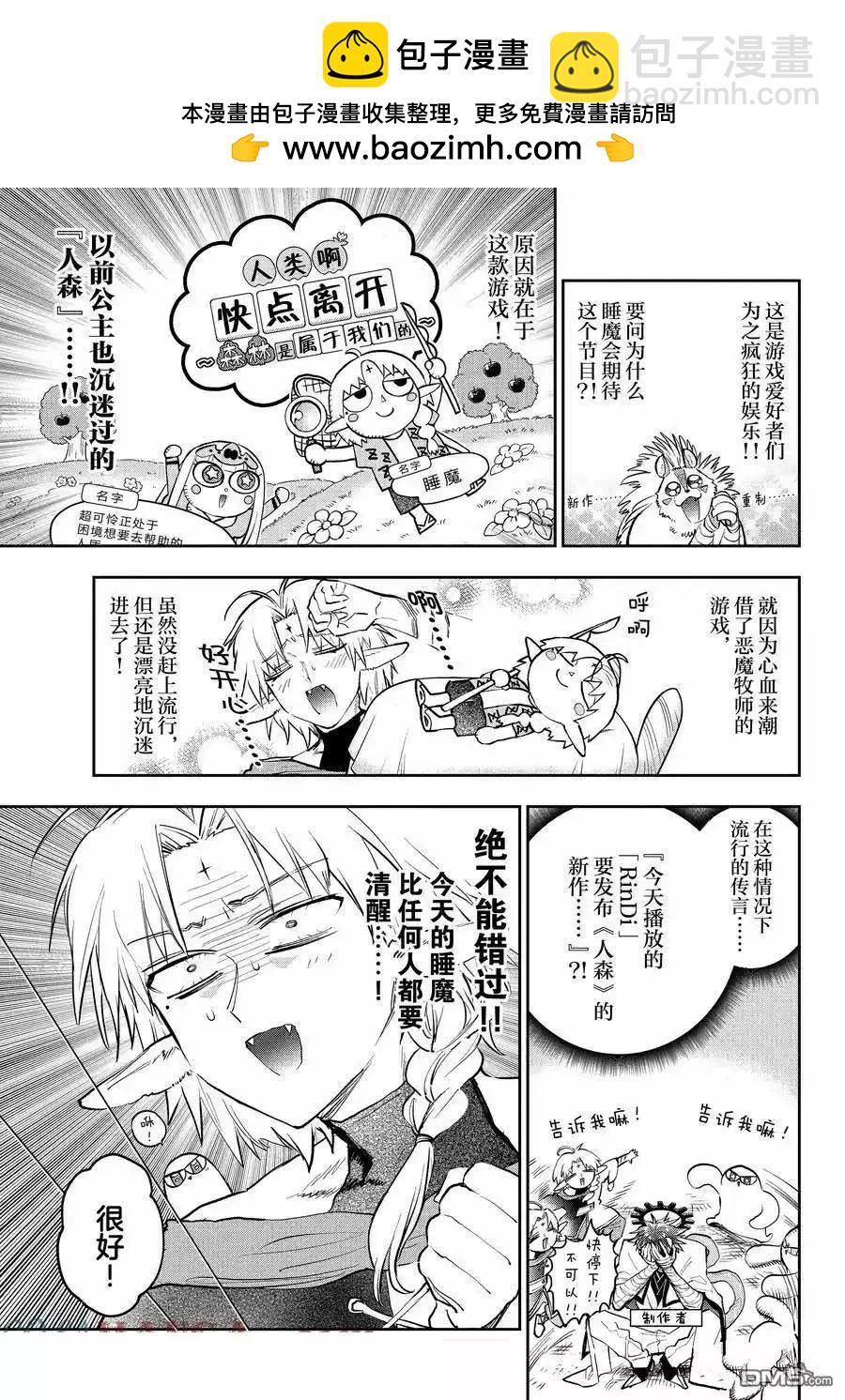🍲在魔王城说晚安 第360话 第3页