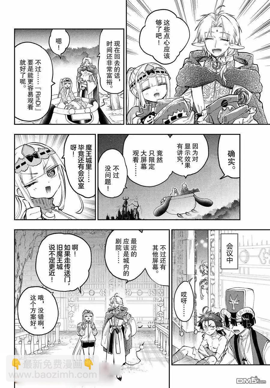 🍲在魔王城说晚安 第360话 第4页