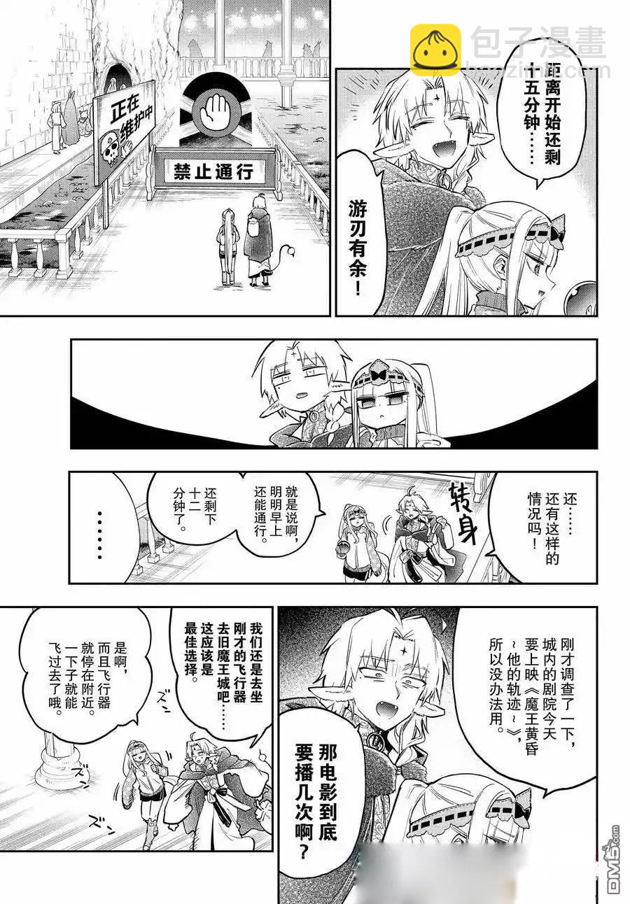 🍲在魔王城说晚安 第360话 第5页