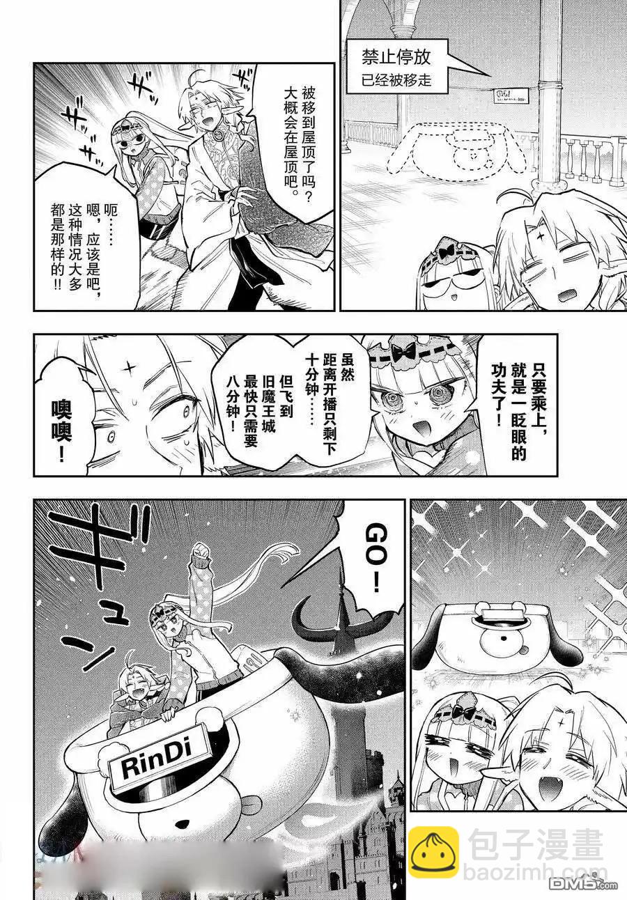 🍲在魔王城说晚安 第360话 第6页