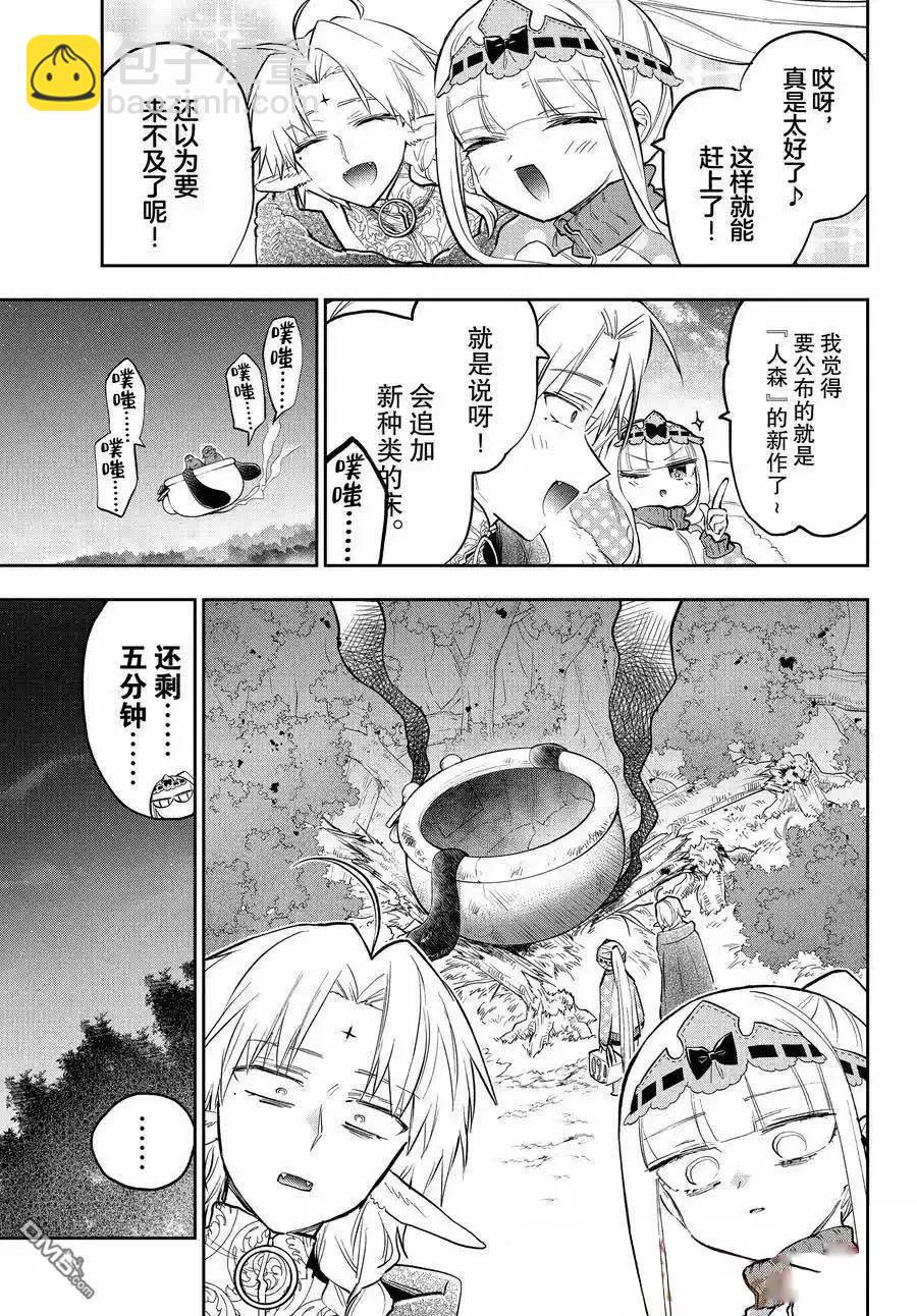 🍲在魔王城说晚安 第360话 第7页