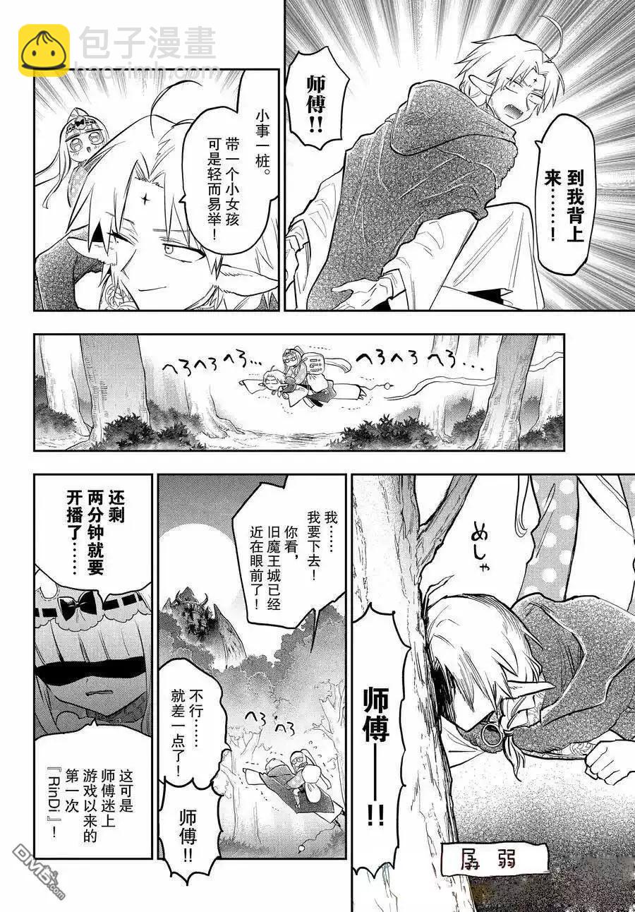 🍲在魔王城说晚安 第360话 第8页