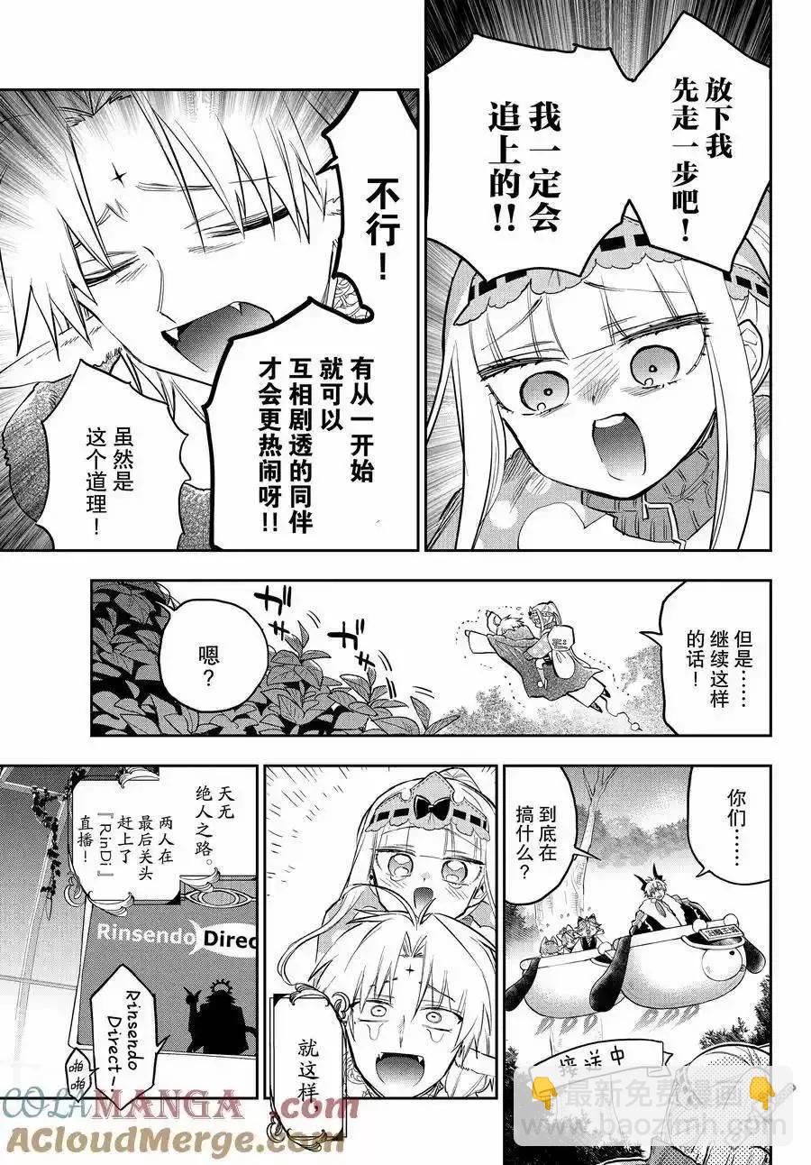 🍲在魔王城说晚安 第360话 第9页