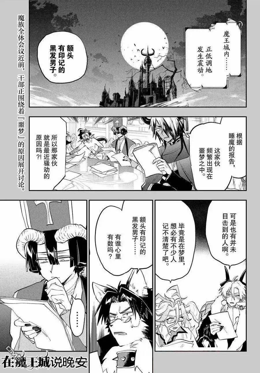 🍲在魔王城说晚安 第362话 第1页