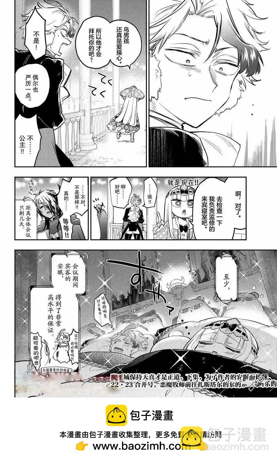 🍲在魔王城说晚安 第362话 第10页