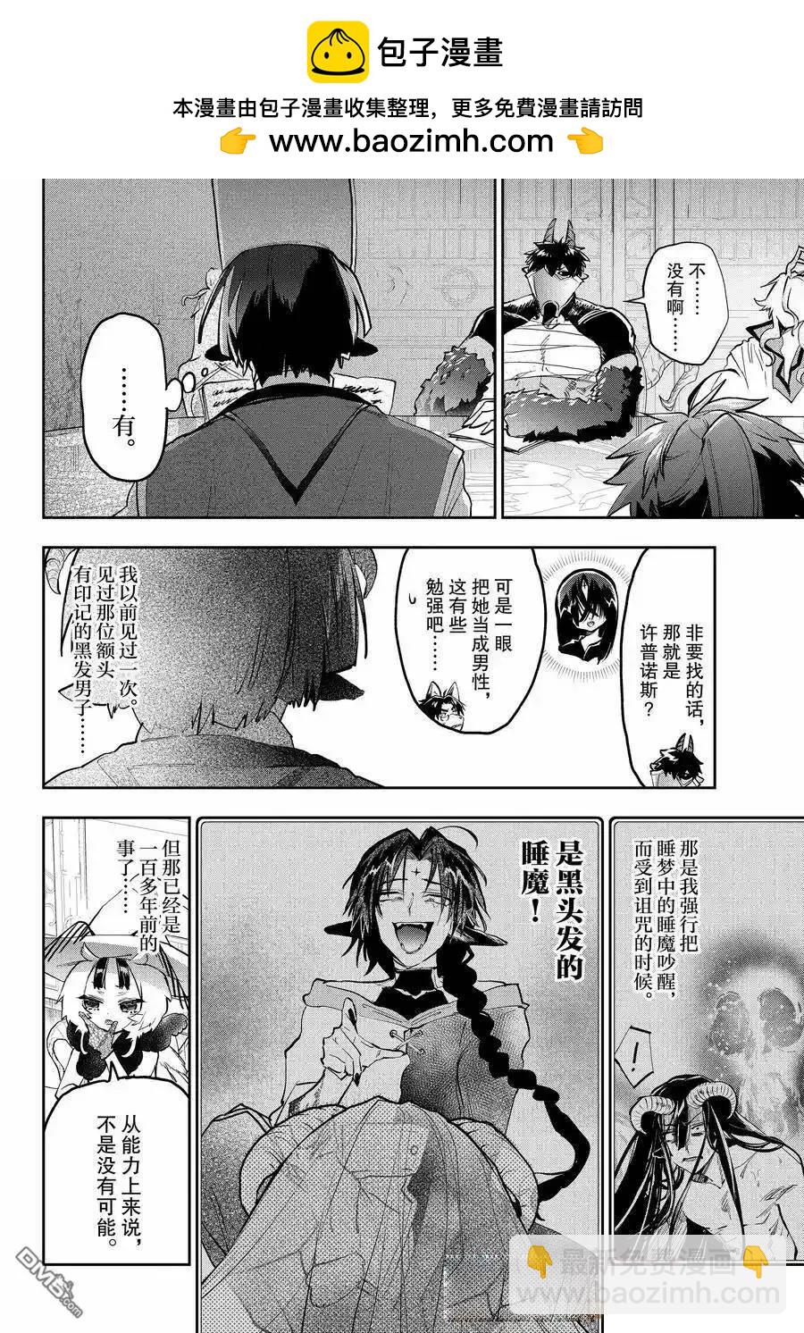 🍲在魔王城说晚安 第362话 第2页