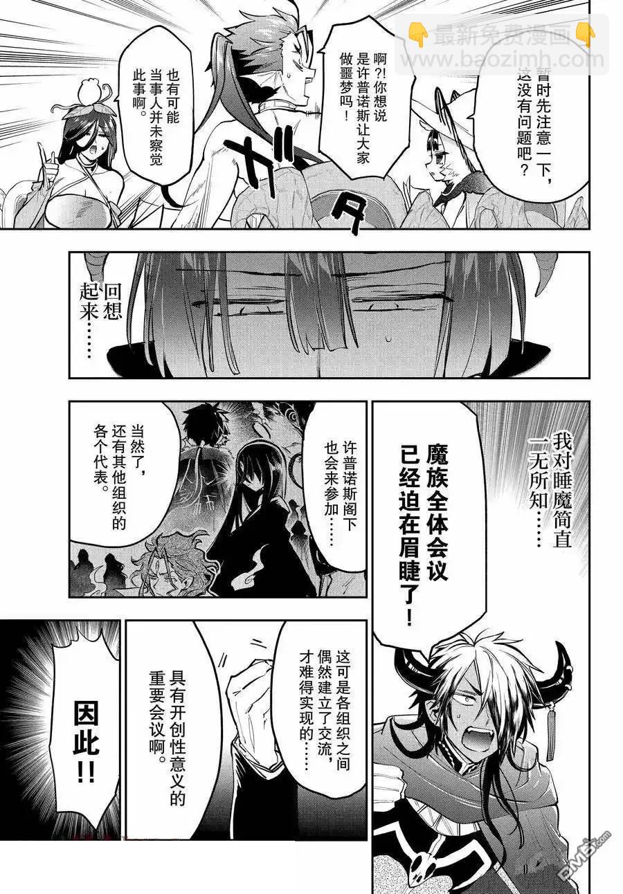 🍲在魔王城说晚安 第362话 第3页