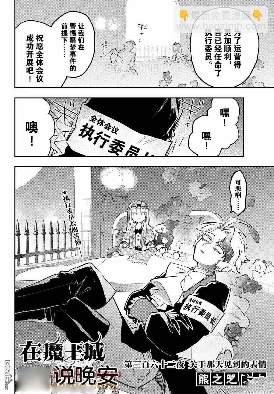 🍲在魔王城说晚安 第362话 第4页