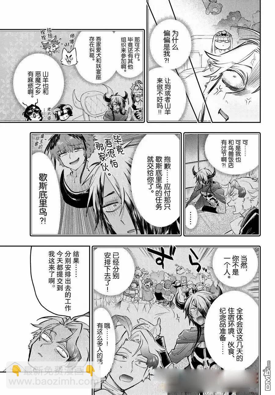 🍲在魔王城说晚安 第362话 第5页