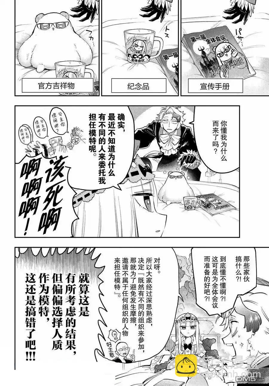 🍲在魔王城说晚安 第362话 第6页