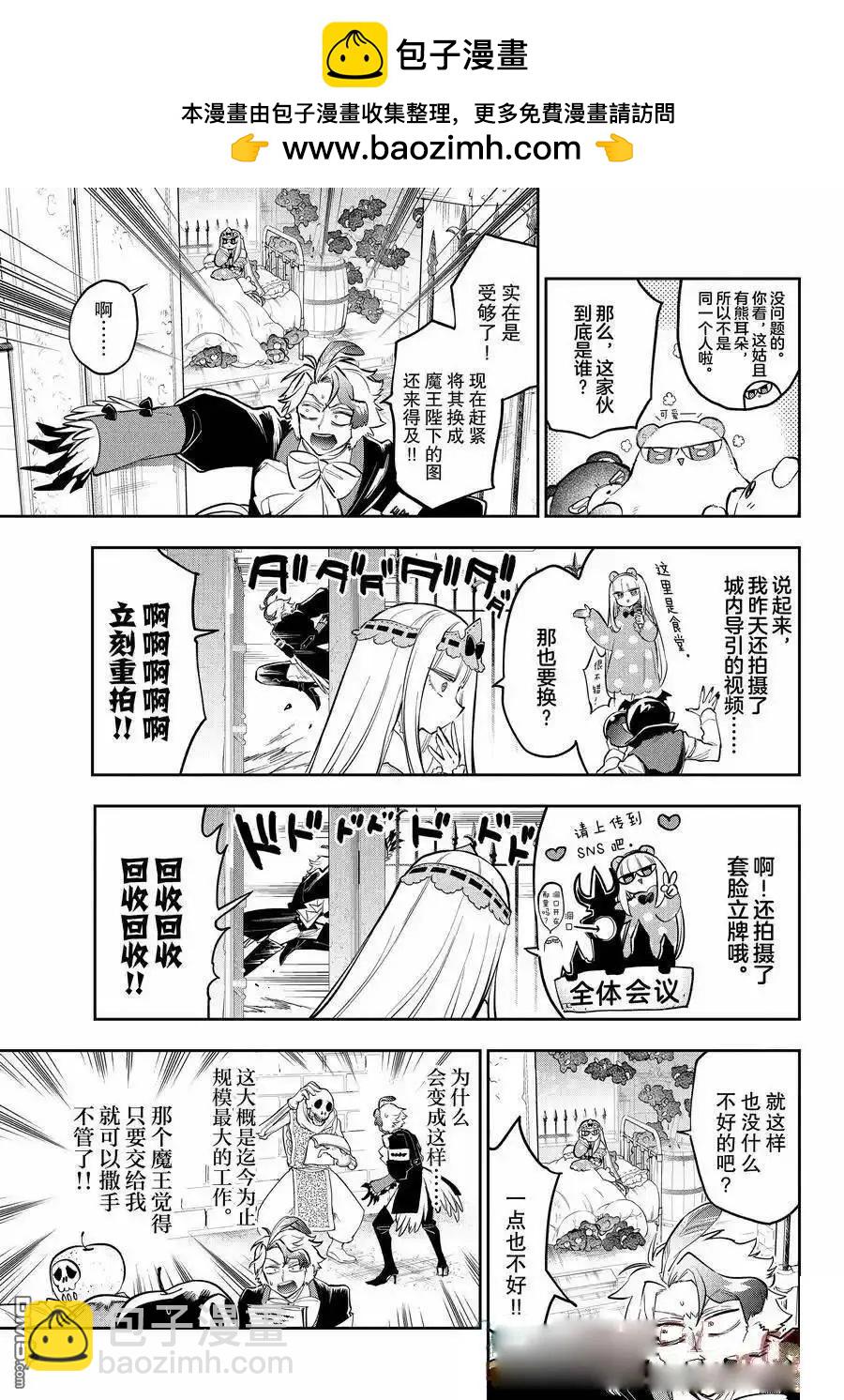 🍲在魔王城说晚安 第362话 第7页