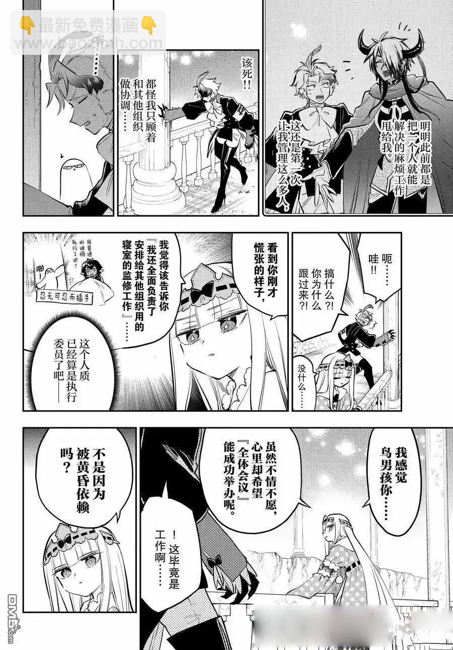 🍲在魔王城说晚安 第362话 第8页