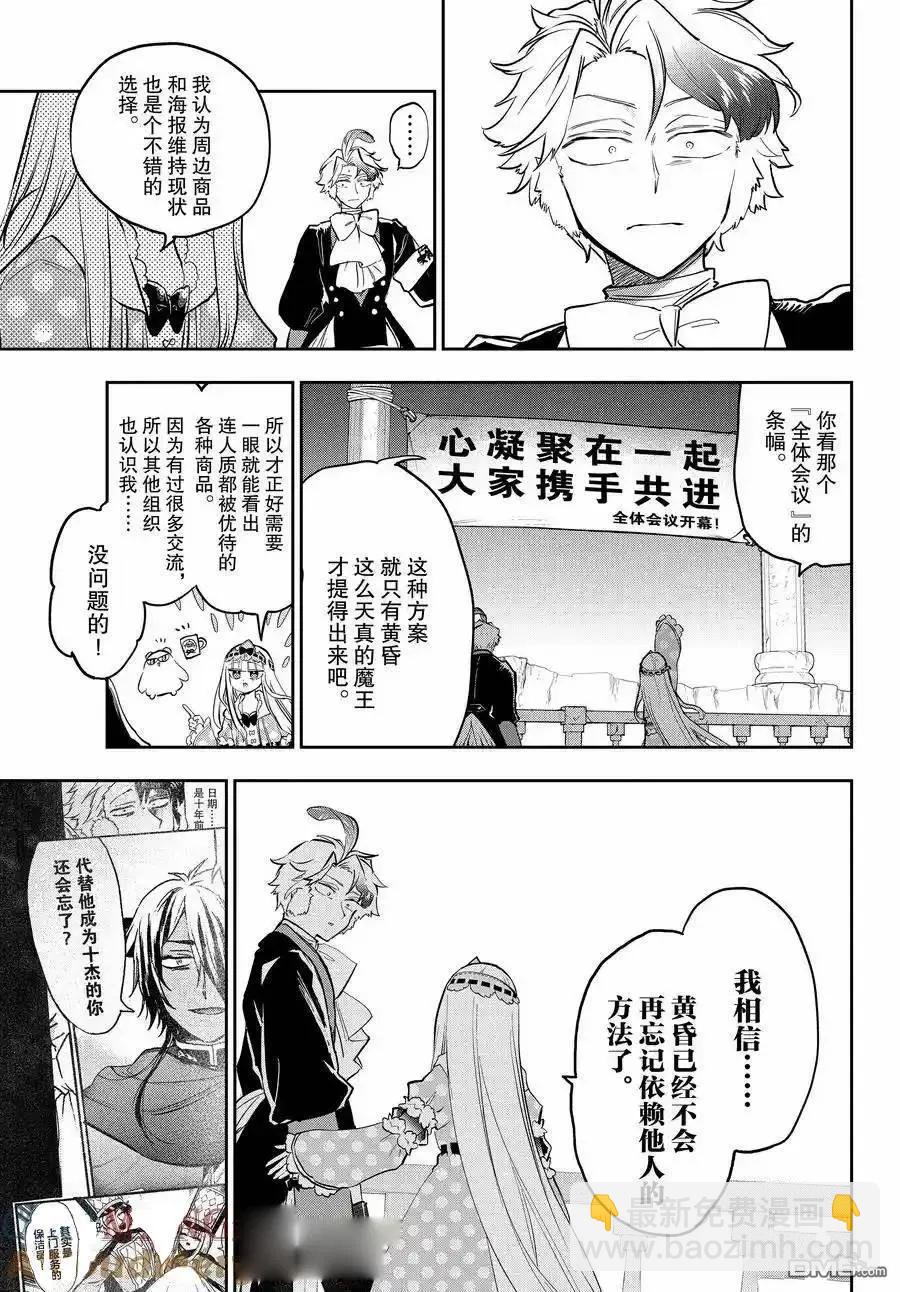 🍲在魔王城说晚安 第362话 第9页