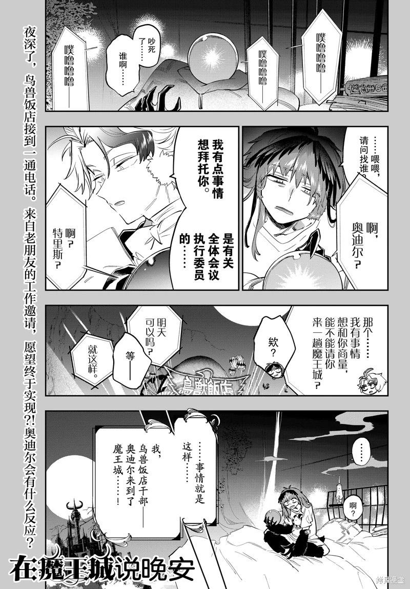 🍲在魔王城说晚安 第364话 第1页