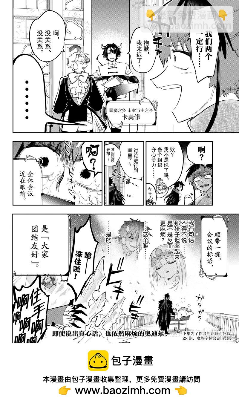 🍲在魔王城说晚安 第364话 第10页
