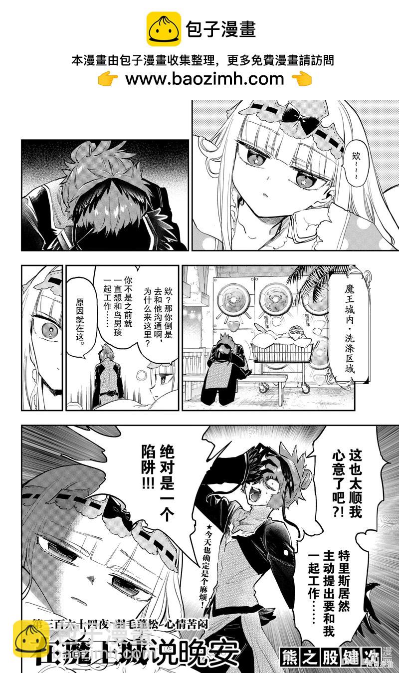 🍲在魔王城说晚安 第364话 第2页