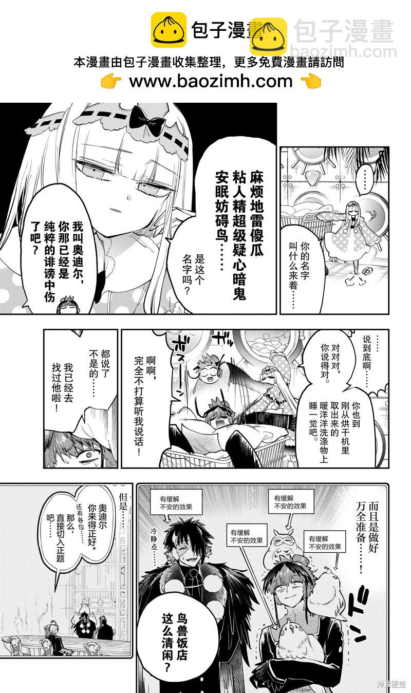 🍲在魔王城说晚安 第364话 第3页