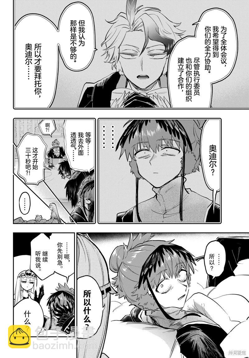 🍲在魔王城说晚安 第364话 第4页