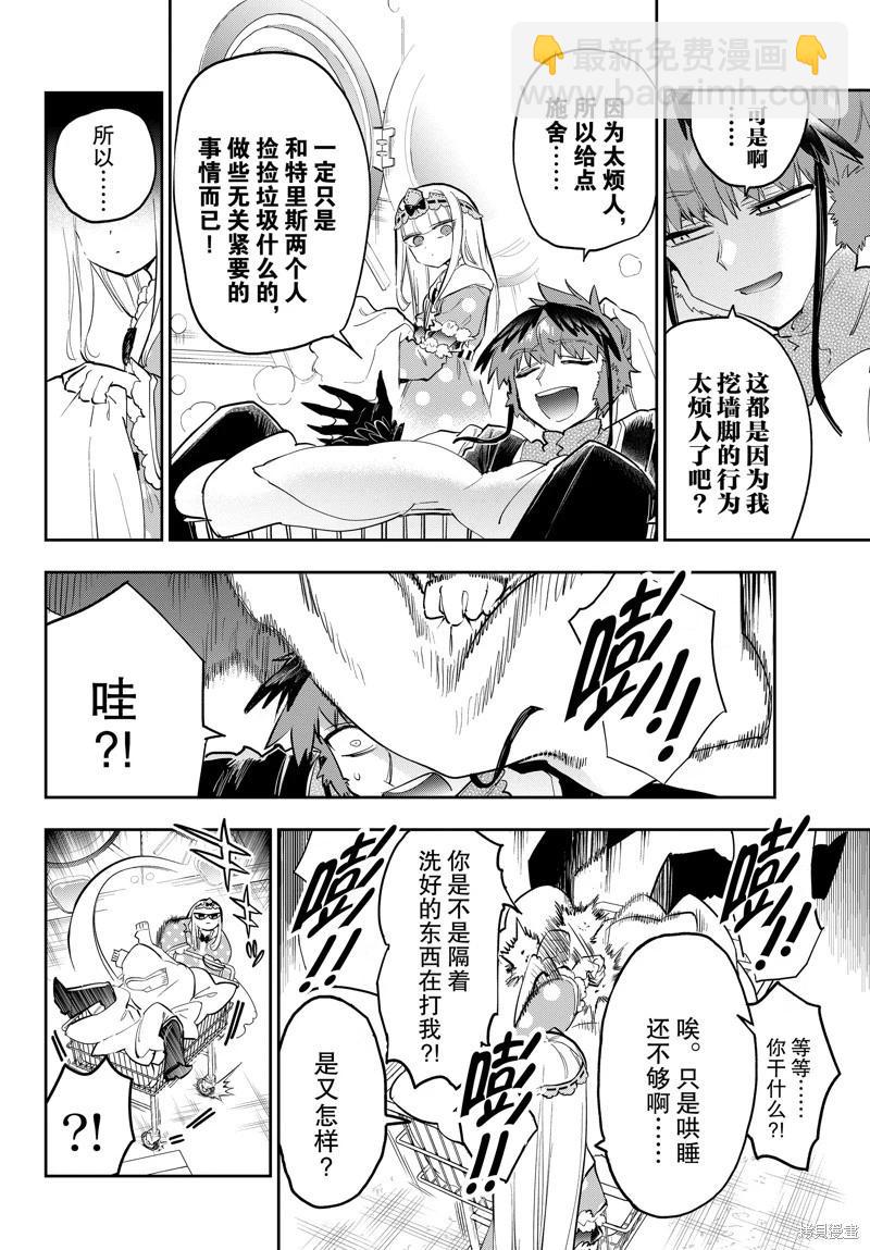 🍲在魔王城说晚安 第364话 第6页