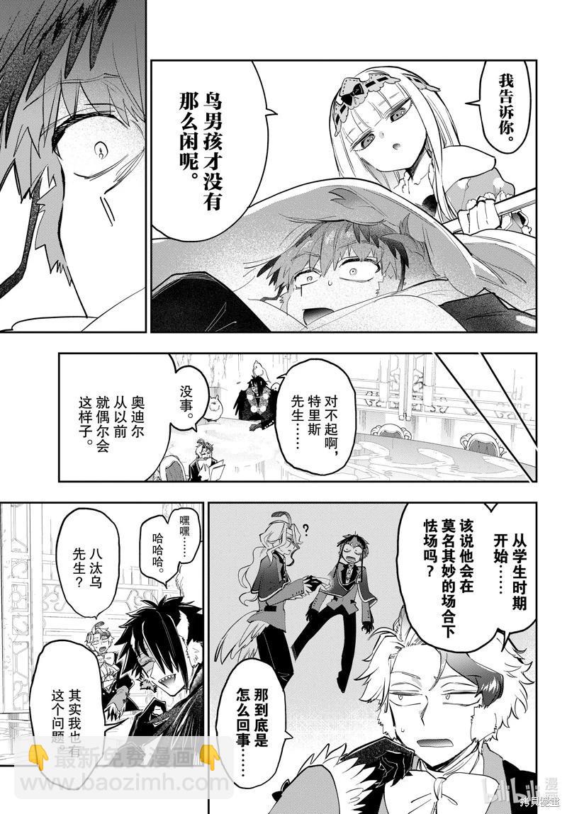 🍲在魔王城说晚安 第364话 第7页