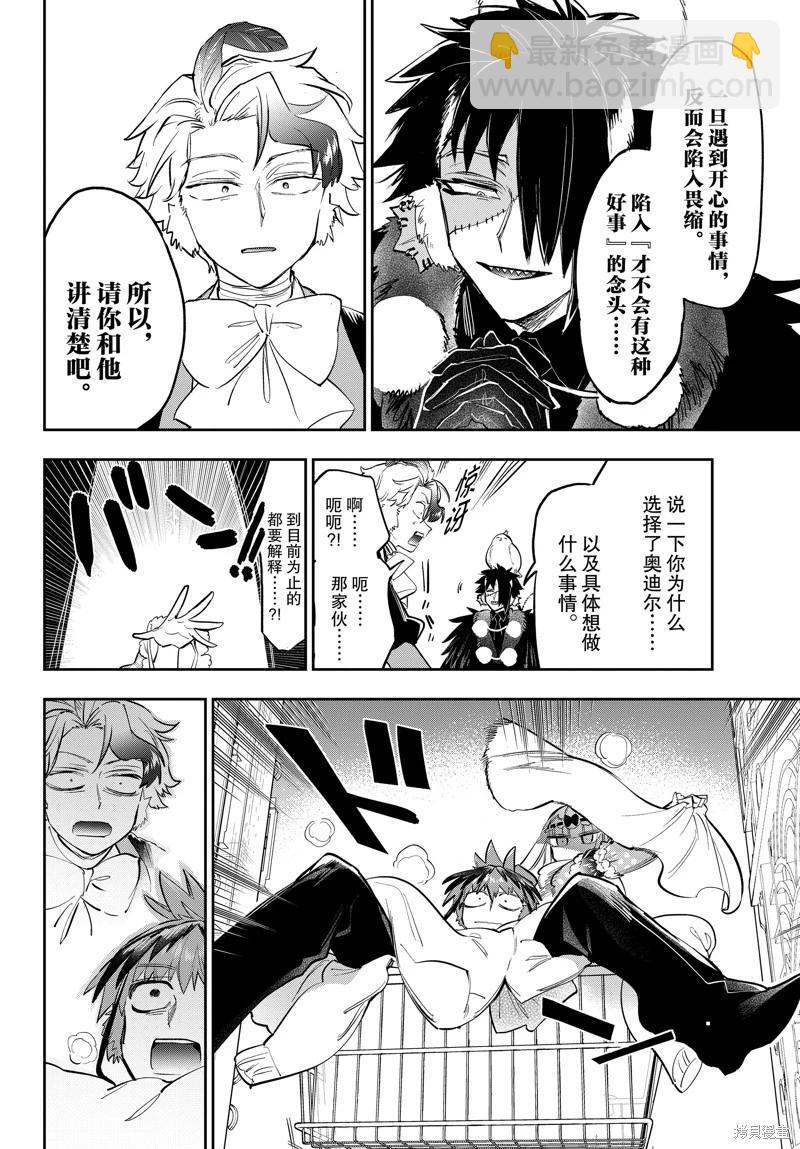 🍲在魔王城说晚安 第364话 第8页
