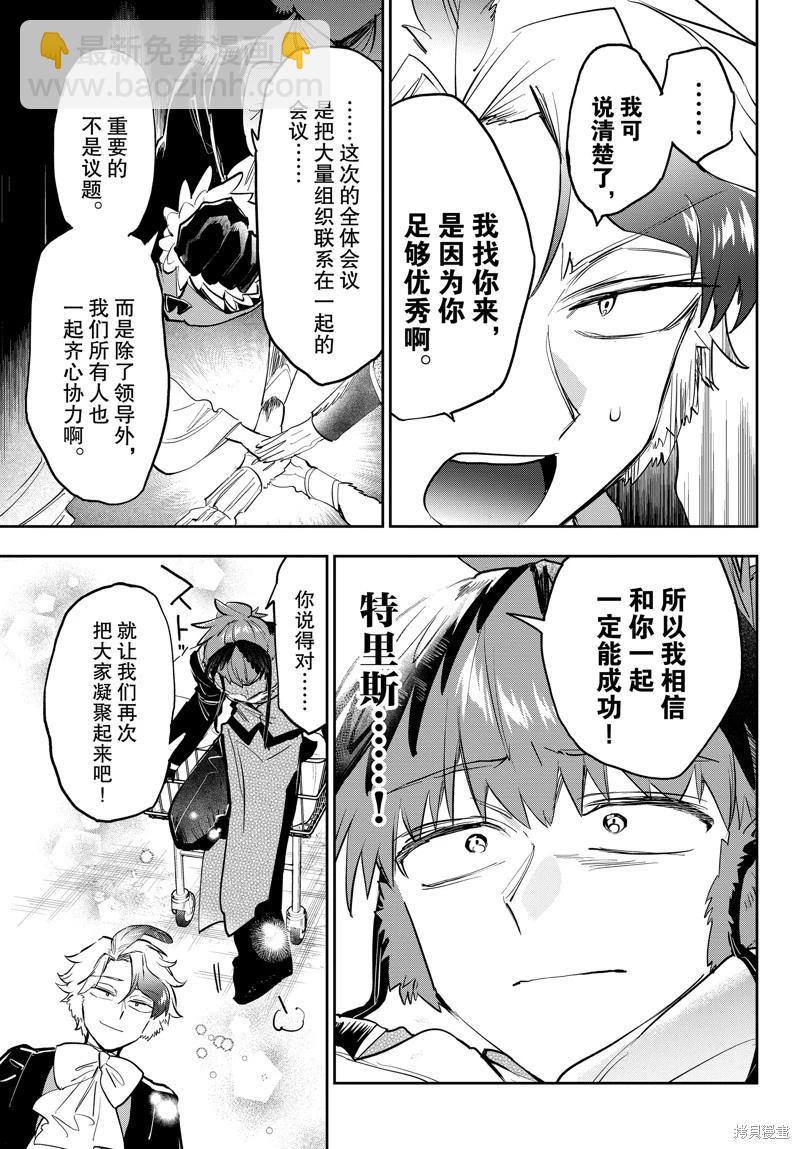 🍲在魔王城说晚安 第364话 第9页
