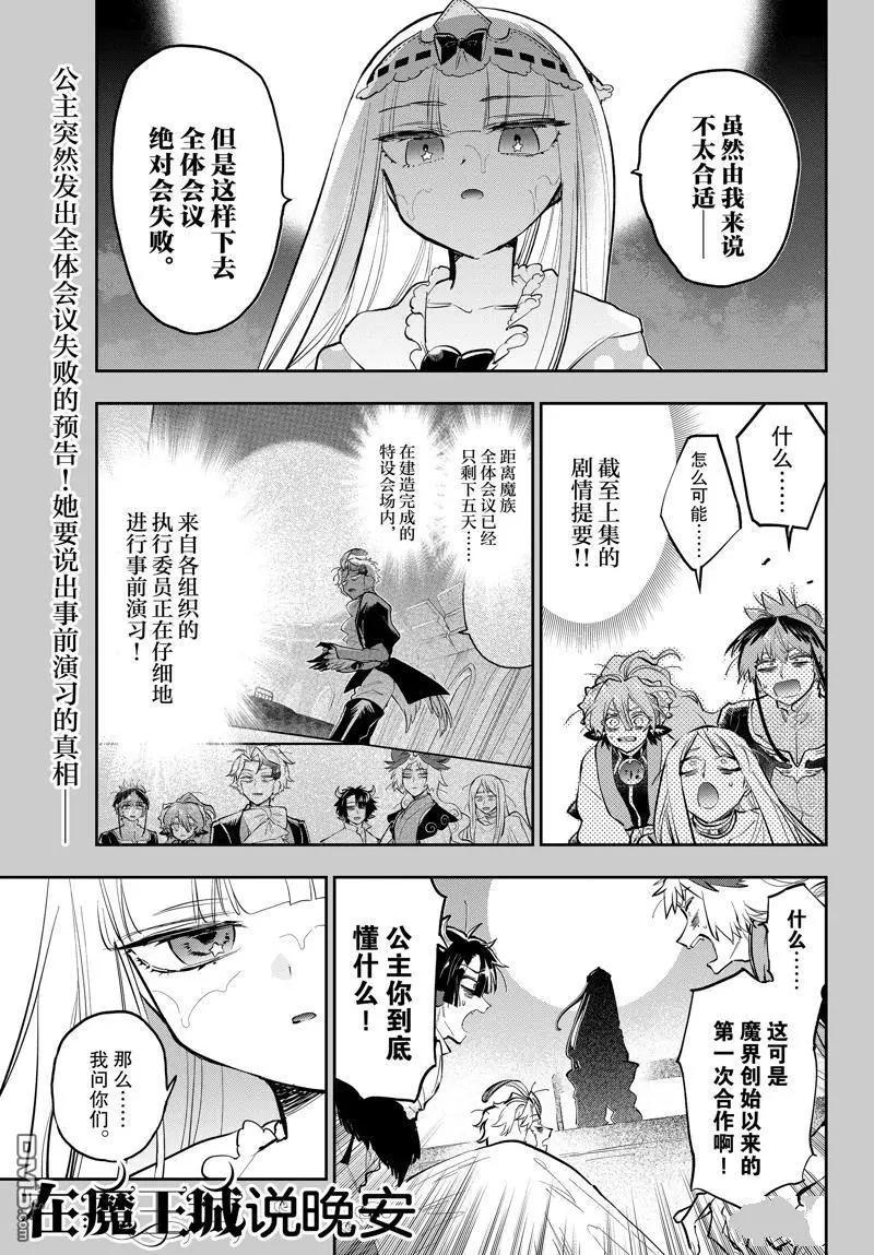 🍲在魔王城说晚安 第366话 第1页