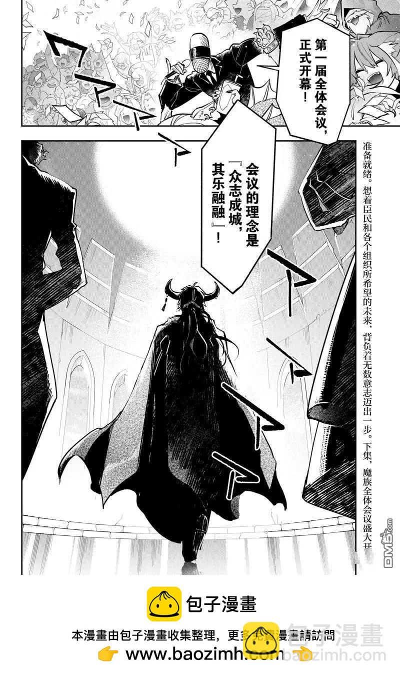 🍲在魔王城说晚安 第366话 第10页