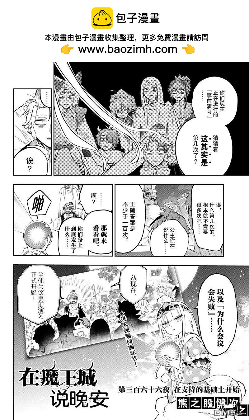 🍲在魔王城说晚安 第366话 第2页