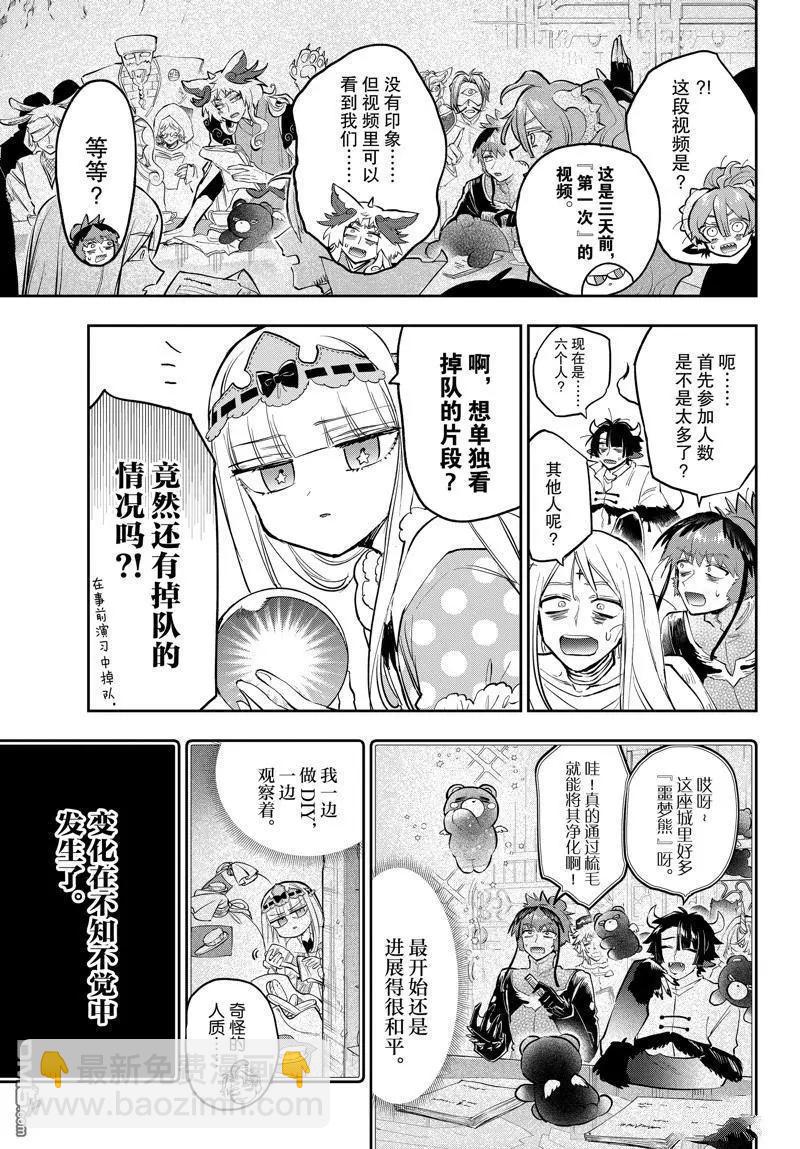 🍲在魔王城说晚安 第366话 第3页