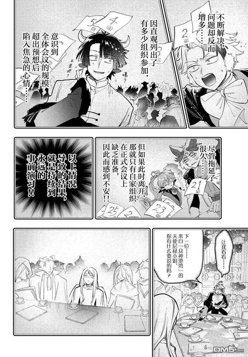 🍲在魔王城说晚安 第366话 第4页