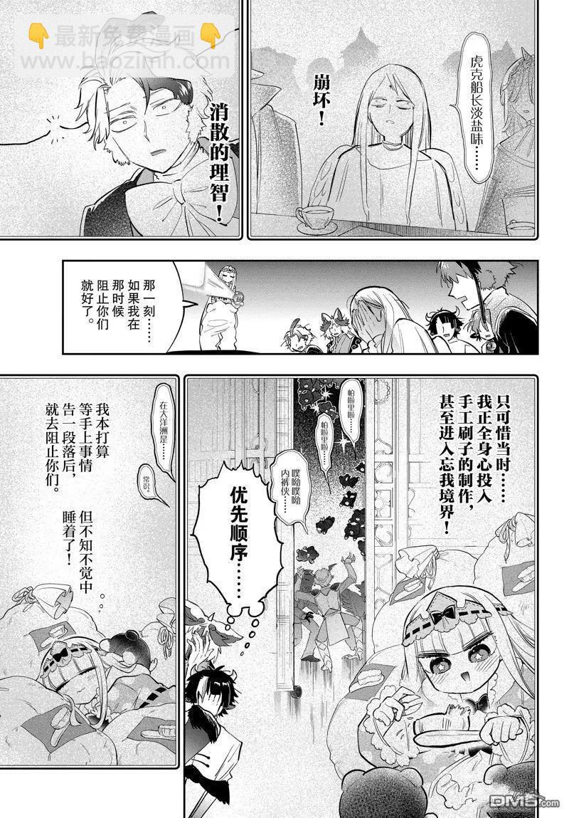 🍲在魔王城说晚安 第366话 第5页