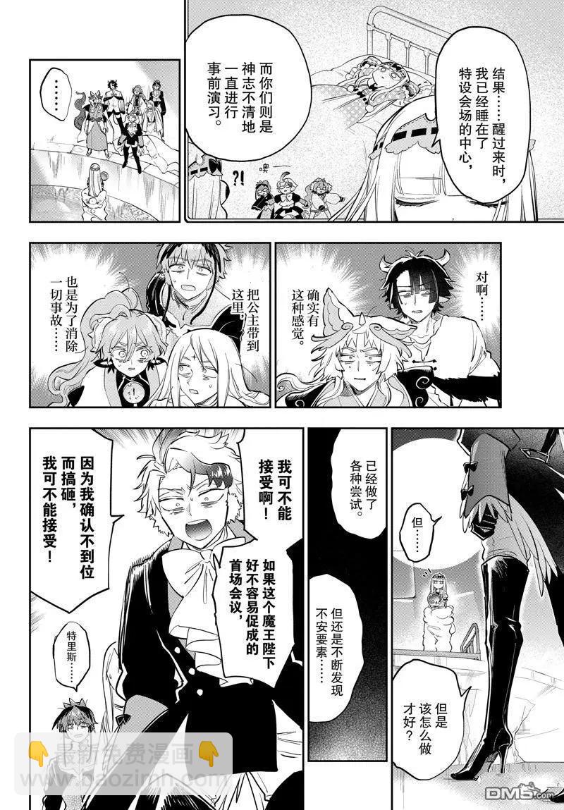 🍲在魔王城说晚安 第366话 第6页