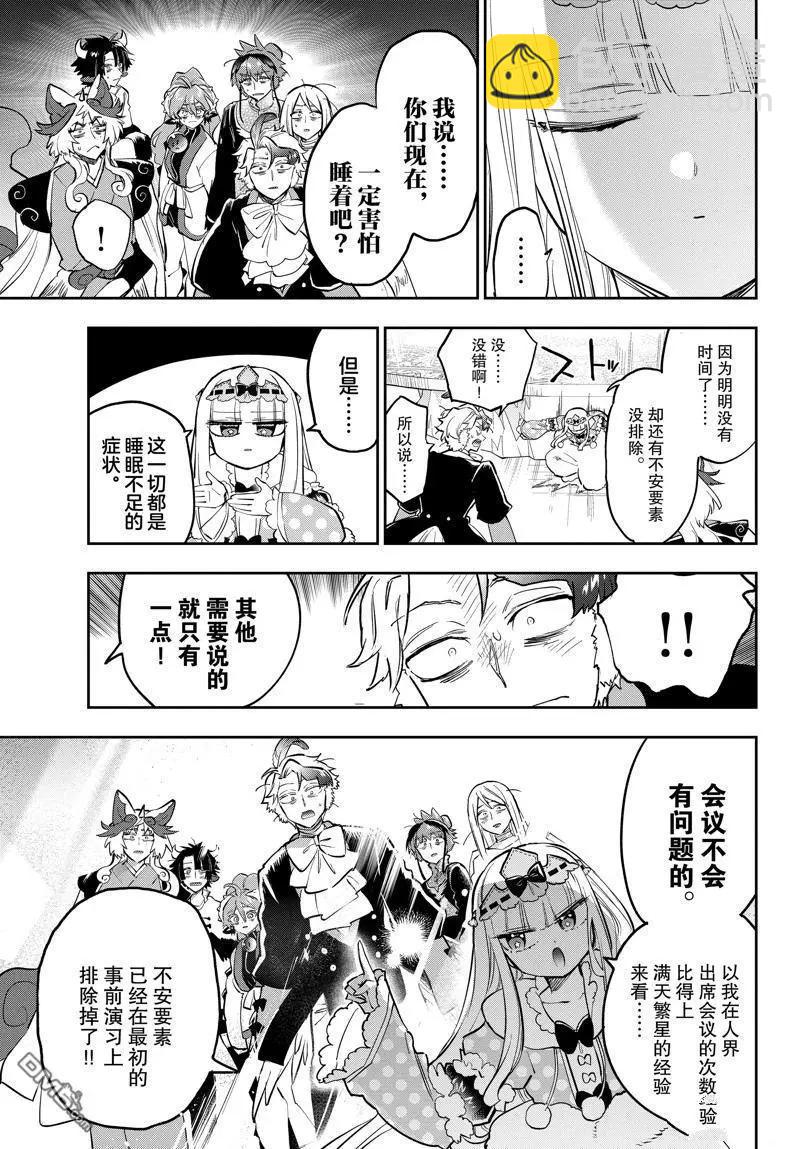 🍲在魔王城说晚安 第366话 第7页