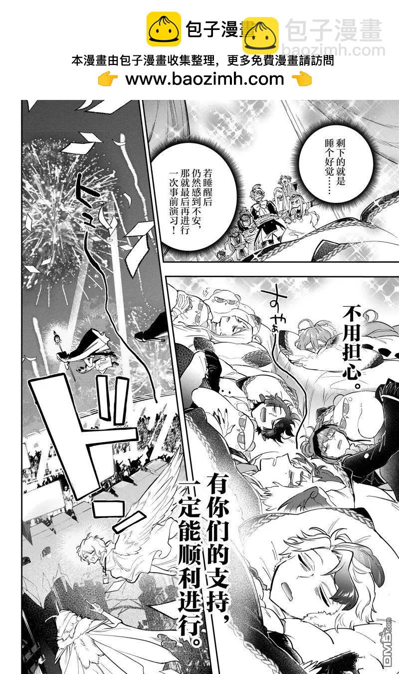 🍲在魔王城说晚安 第366话 第8页