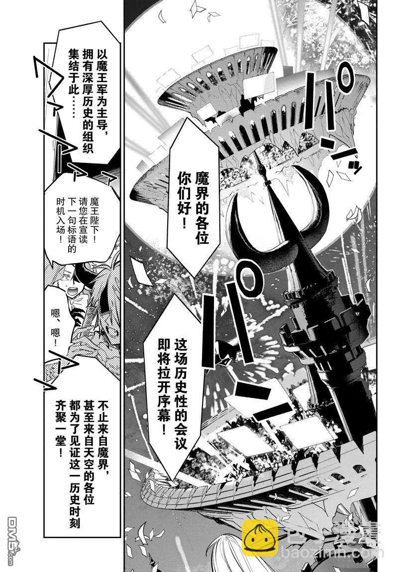 🍲在魔王城说晚安 第366话 第9页