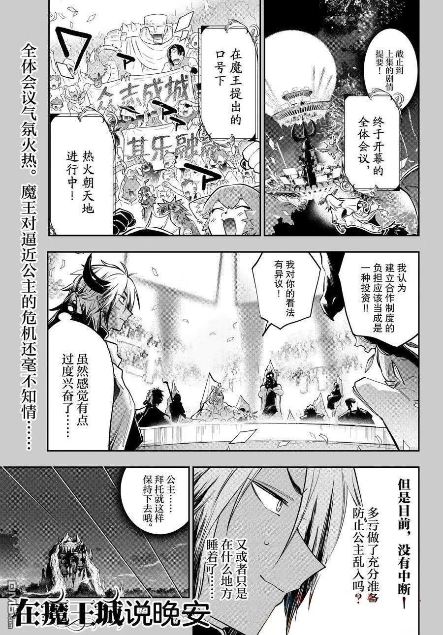 🍲在魔王城说晚安 第368话 第1页