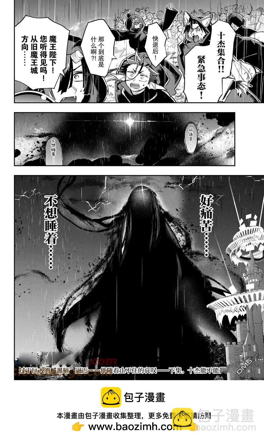 🍲在魔王城说晚安 第368话 第10页