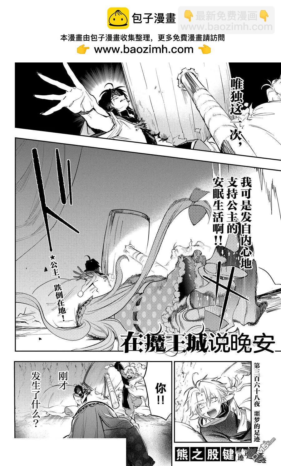 🍲在魔王城说晚安 第368话 第2页