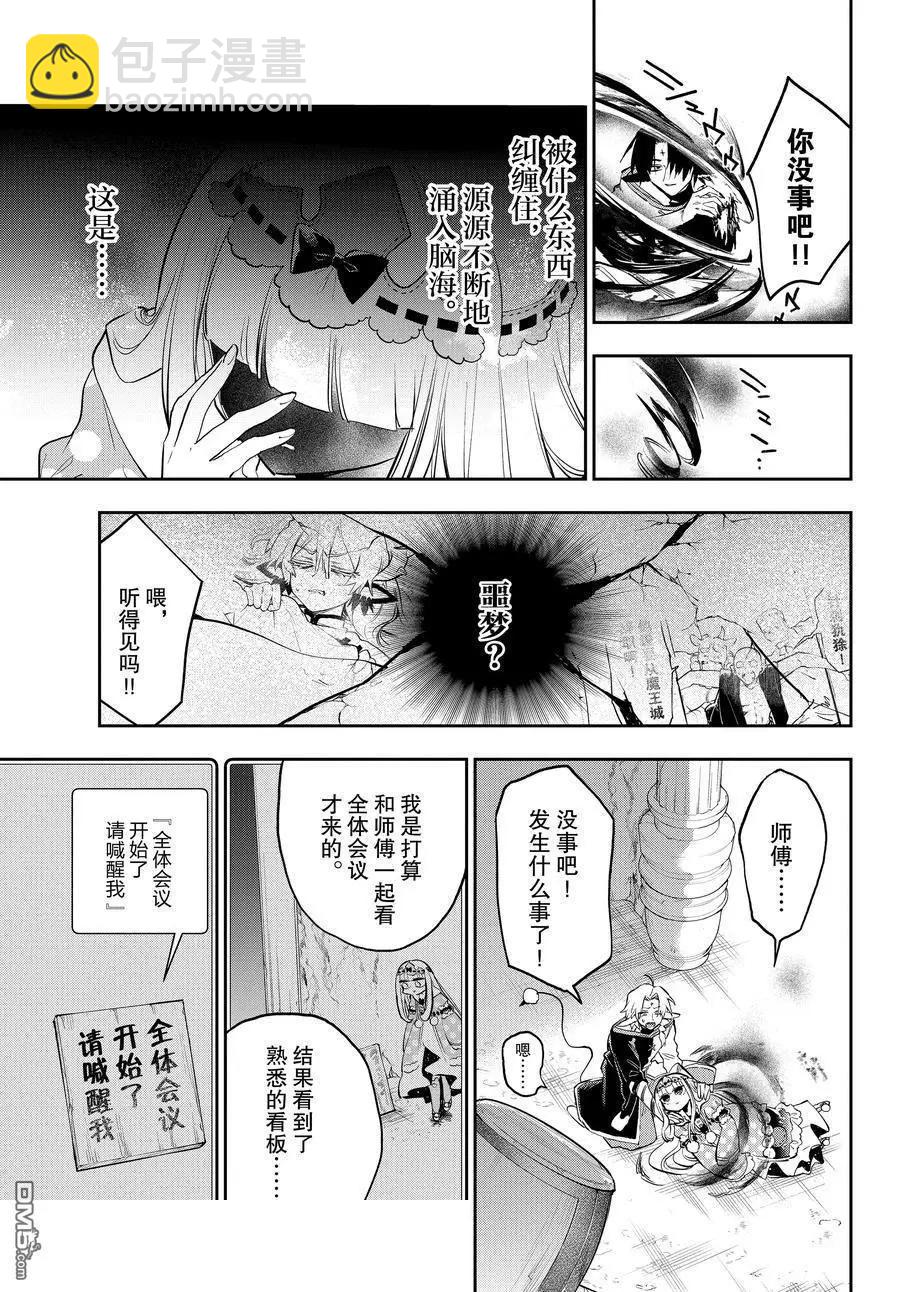 🍲在魔王城说晚安 第368话 第3页