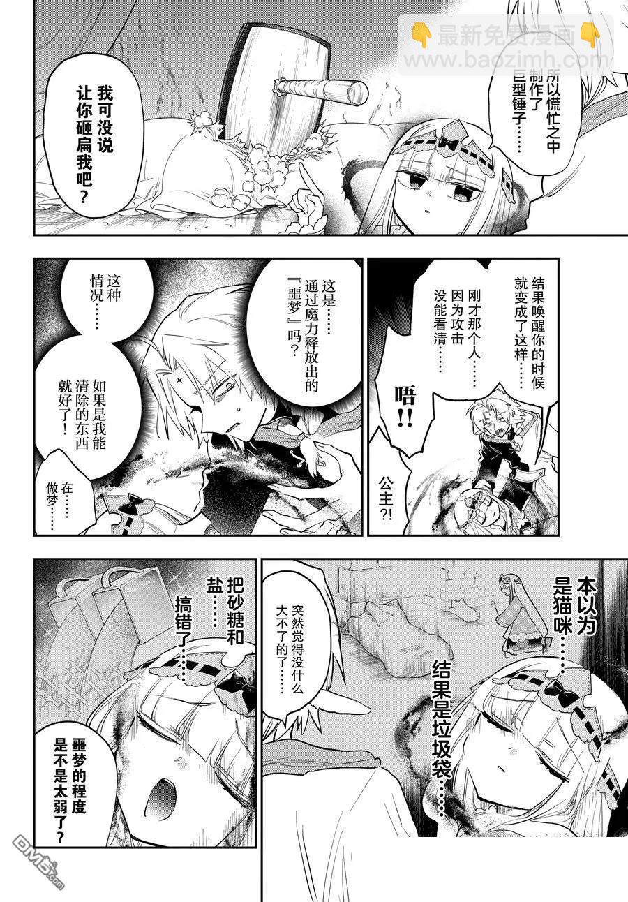 🍲在魔王城说晚安 第368话 第4页