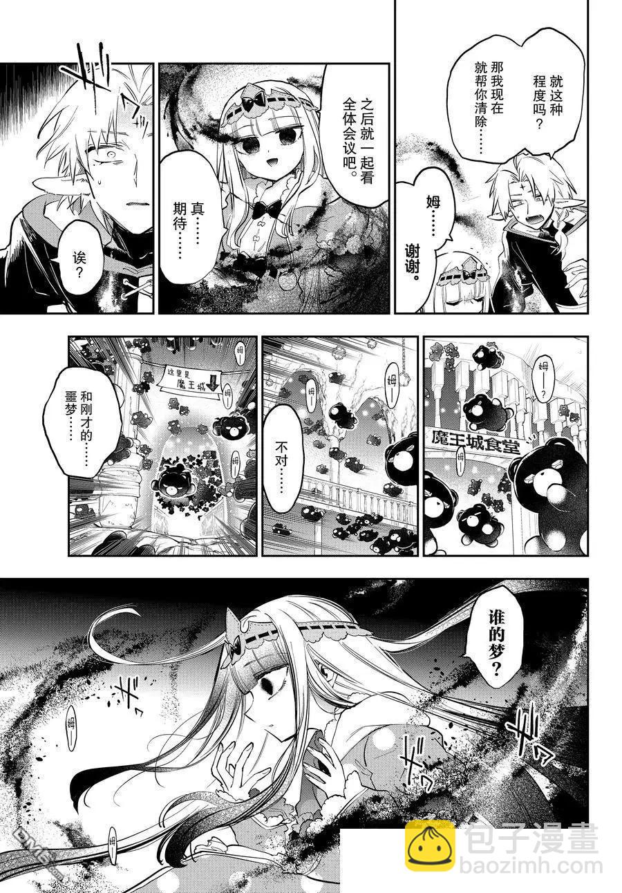 🍲在魔王城说晚安 第368话 第5页