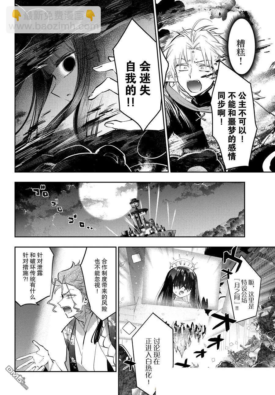 🍲在魔王城说晚安 第368话 第6页