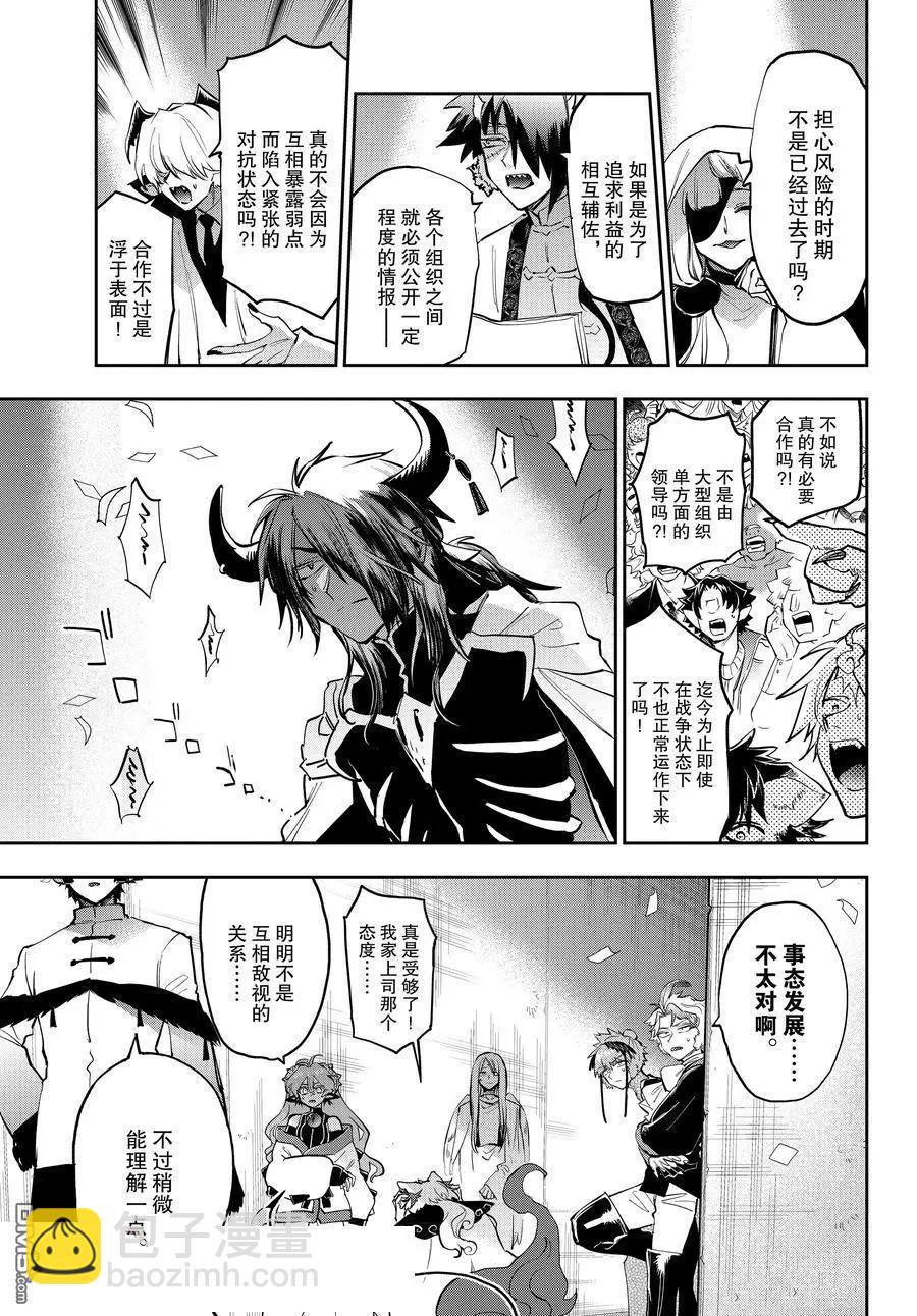 🍲在魔王城说晚安 第368话 第7页
