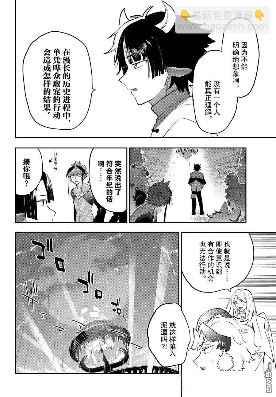 🍲在魔王城说晚安 第368话 第8页