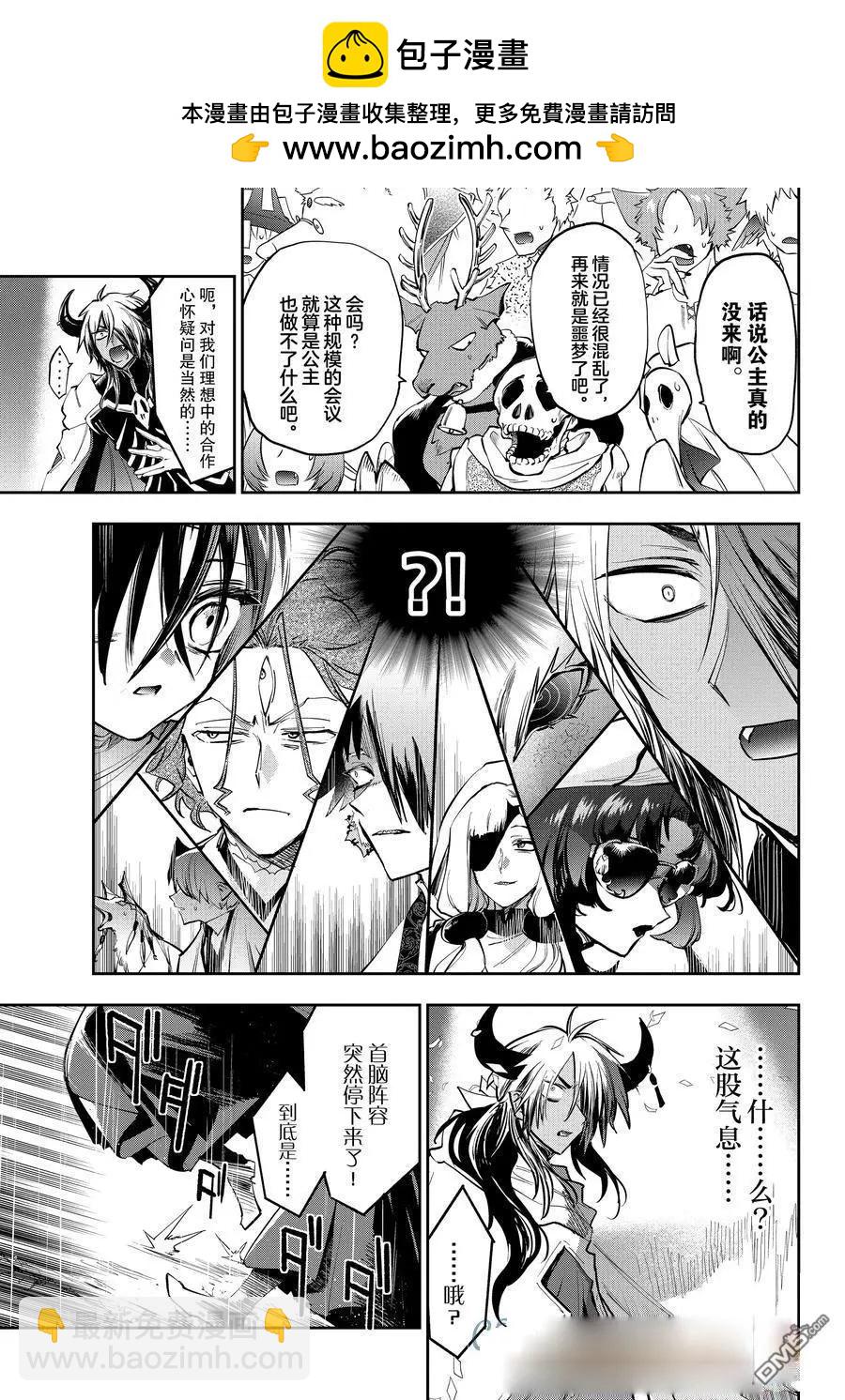 🍲在魔王城说晚安 第368话 第9页