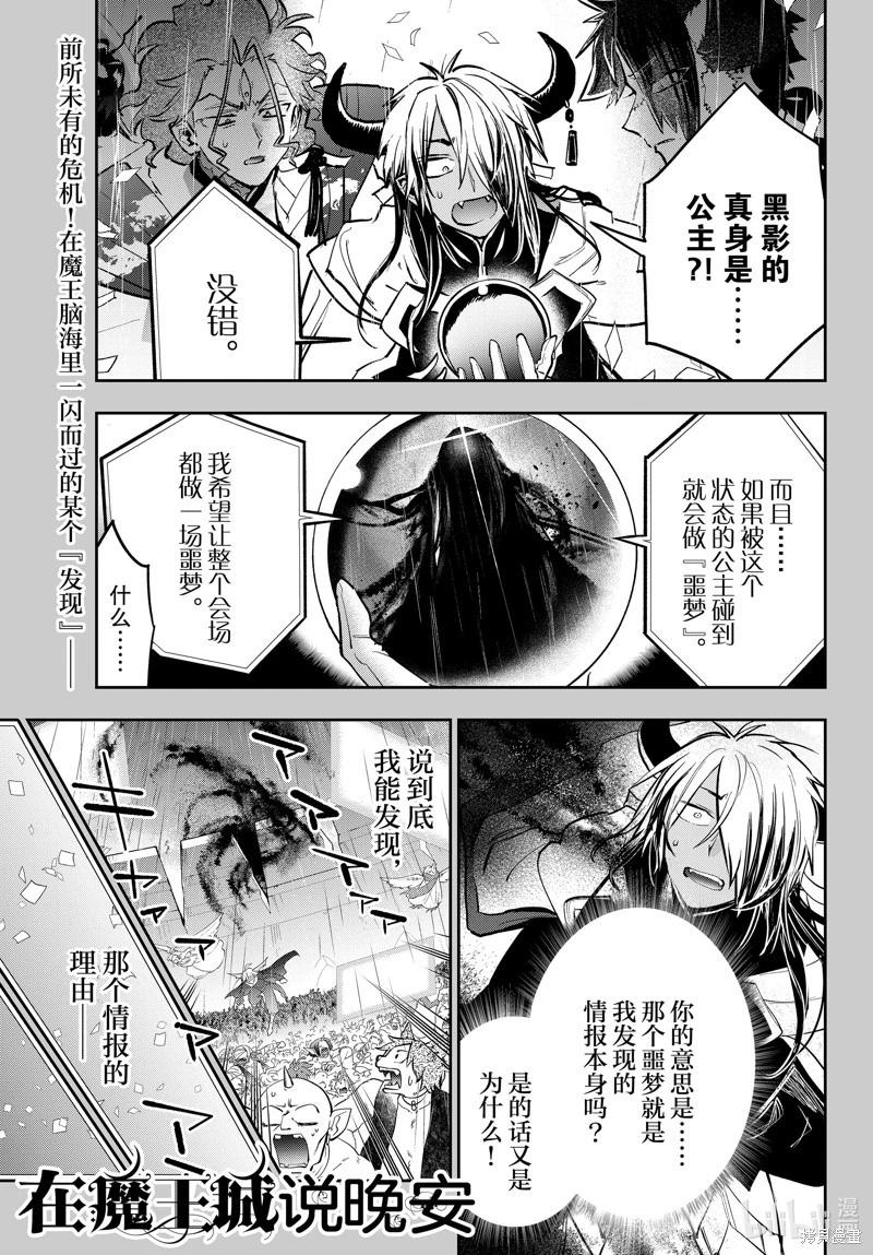 🍲在魔王城说晚安 第370话 第1页