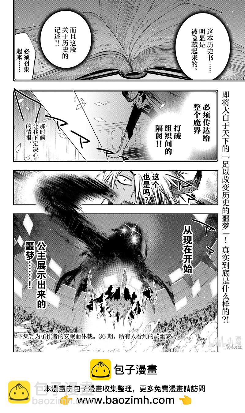 🍲在魔王城说晚安 第370话 第10页