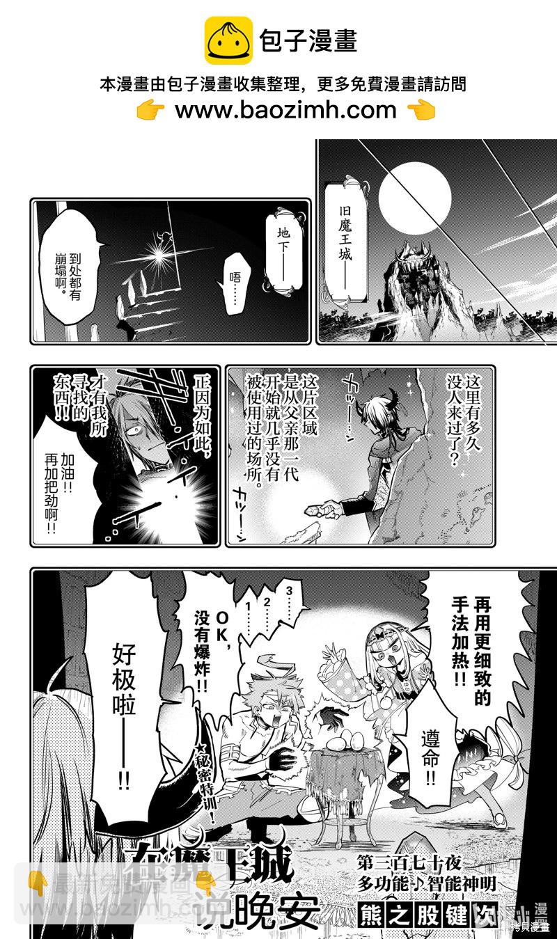 🍲在魔王城说晚安 第370话 第2页